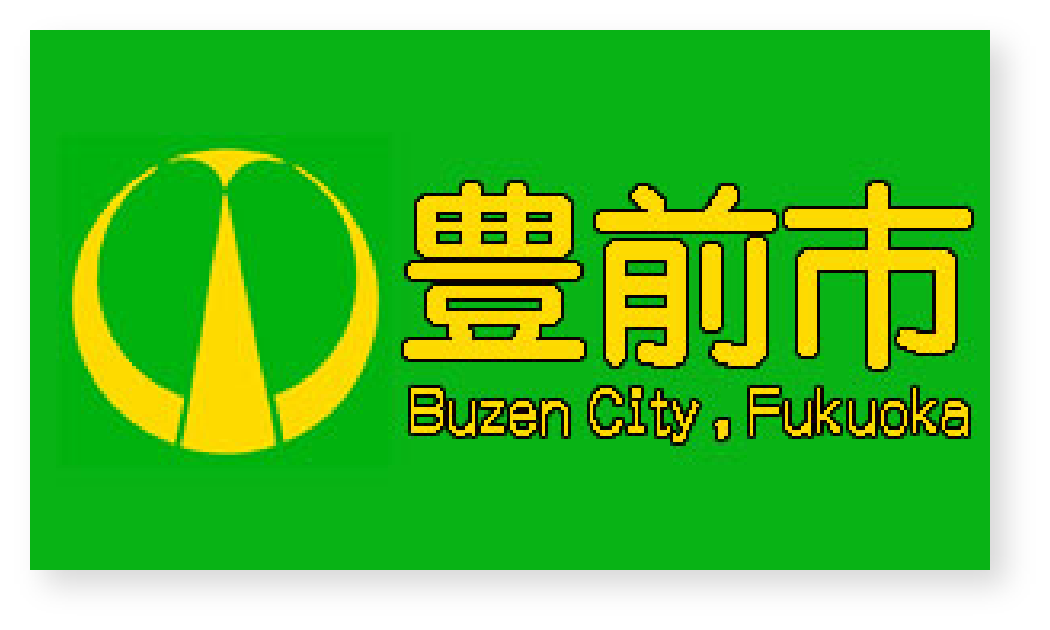 豊前市ホームページ